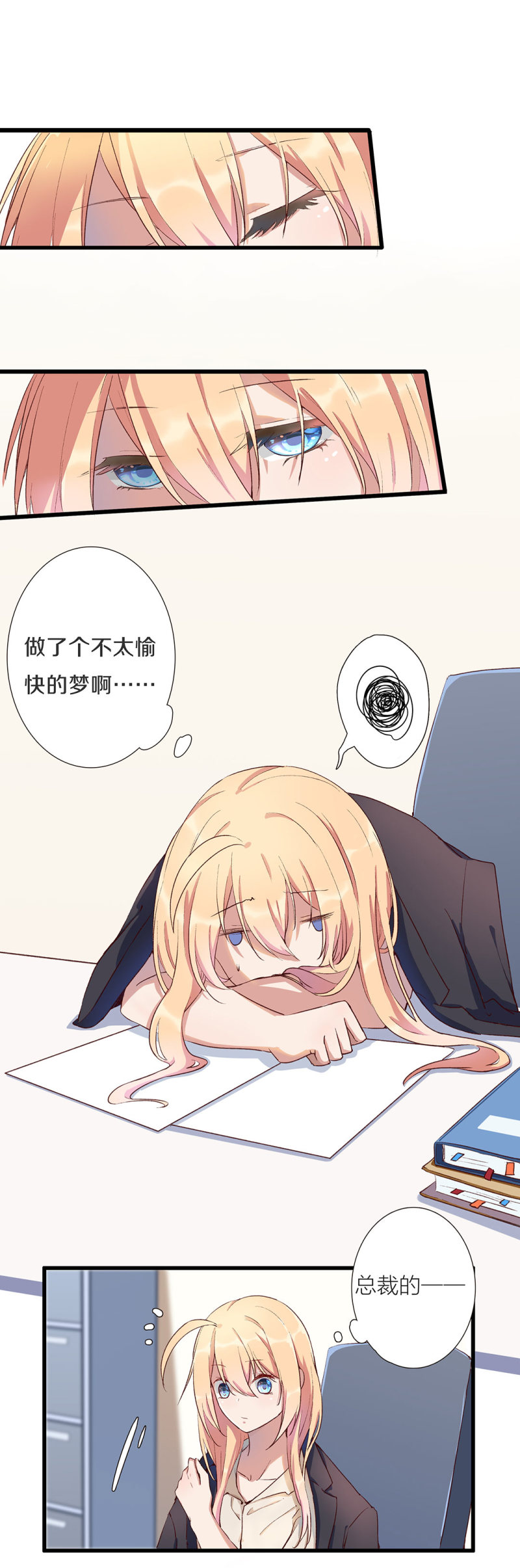 《总裁，别煺货啊！》第九十九话 第2页