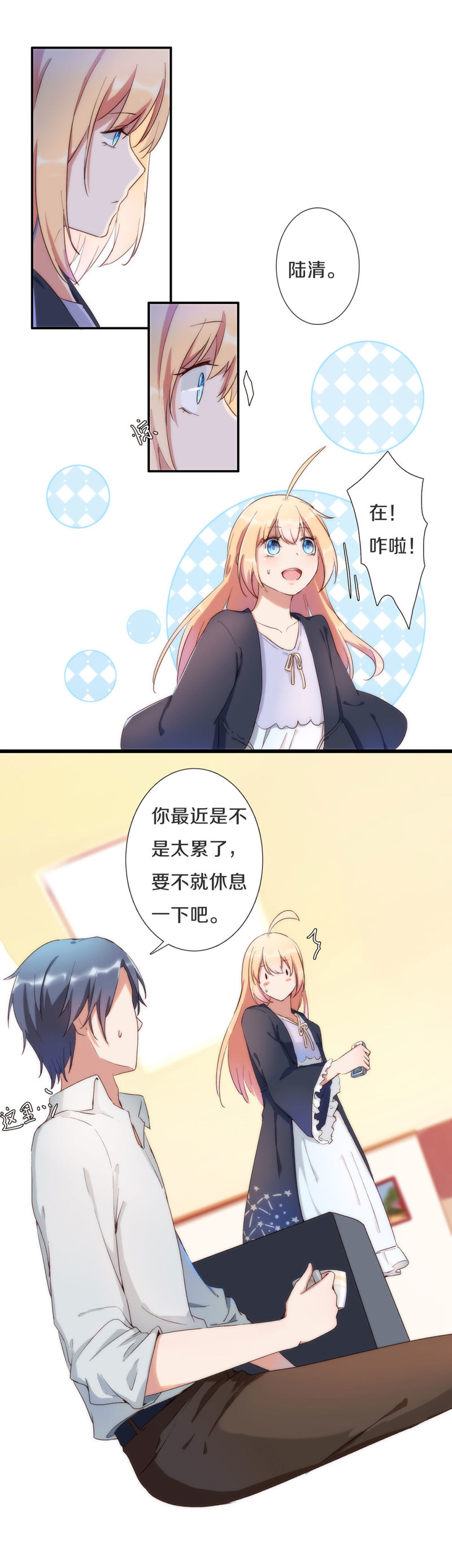 《总裁，别煺货啊！》第九十九话 第5页