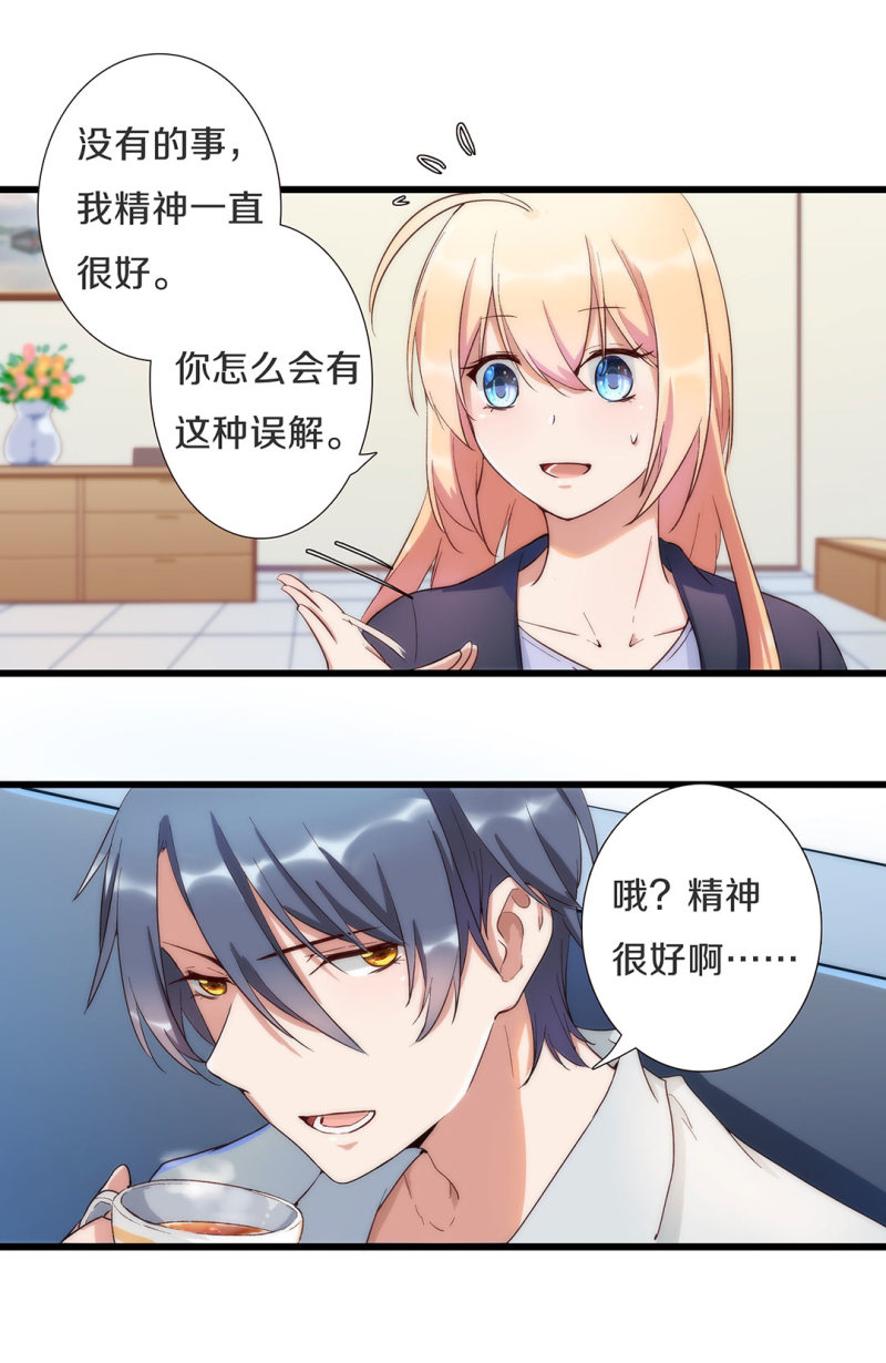 《总裁，别煺货啊！》第九十九话 第6页