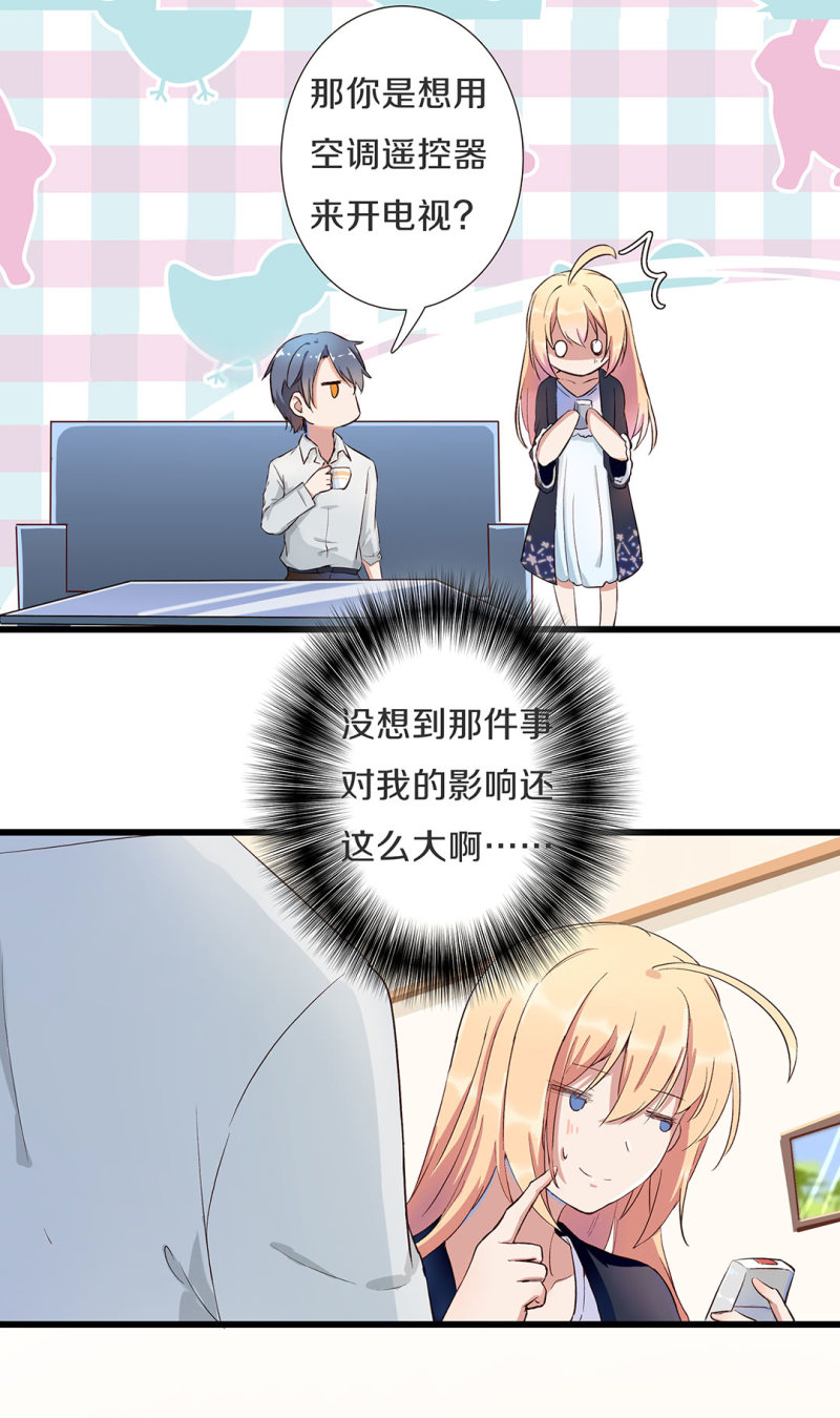 《总裁，别煺货啊！》第九十九话 第7页