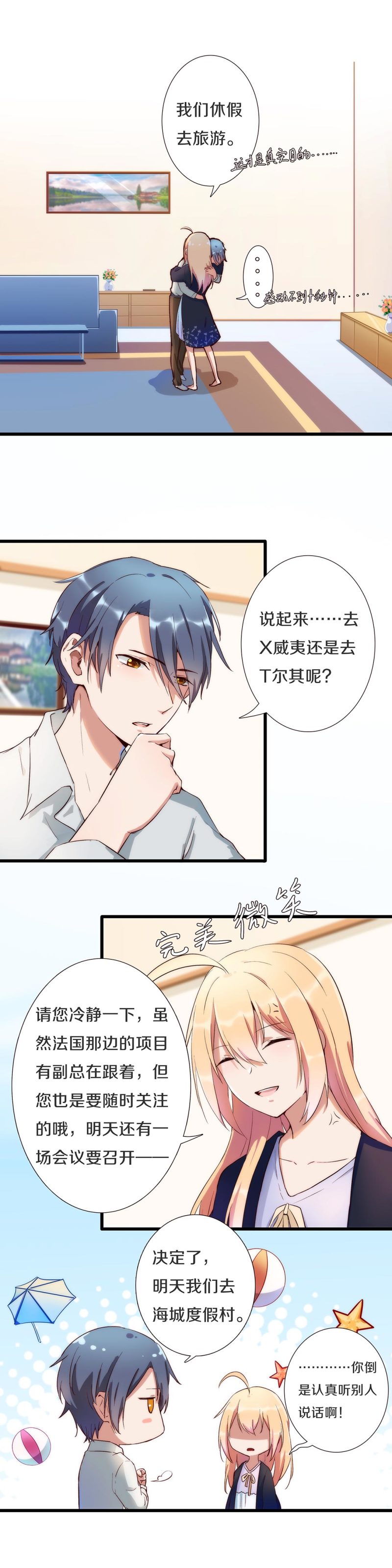 《总裁，别煺货啊！》第九十九话 第9页