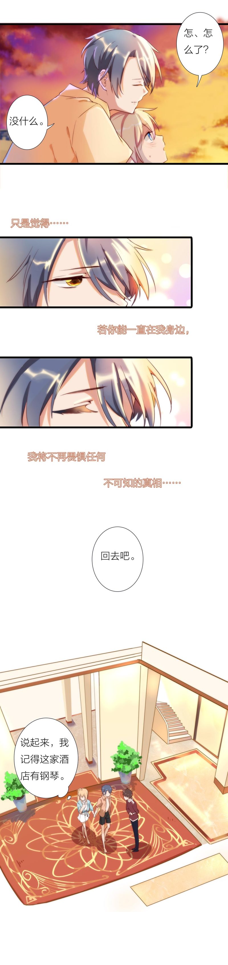 《总裁，别煺货啊！》第一百话 第13页