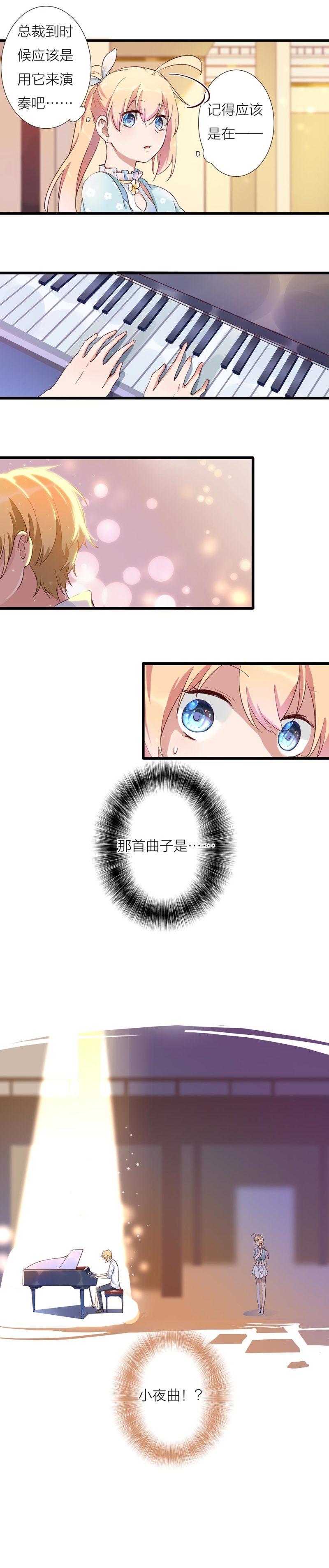 《总裁，别煺货啊！》第一百话 第14页