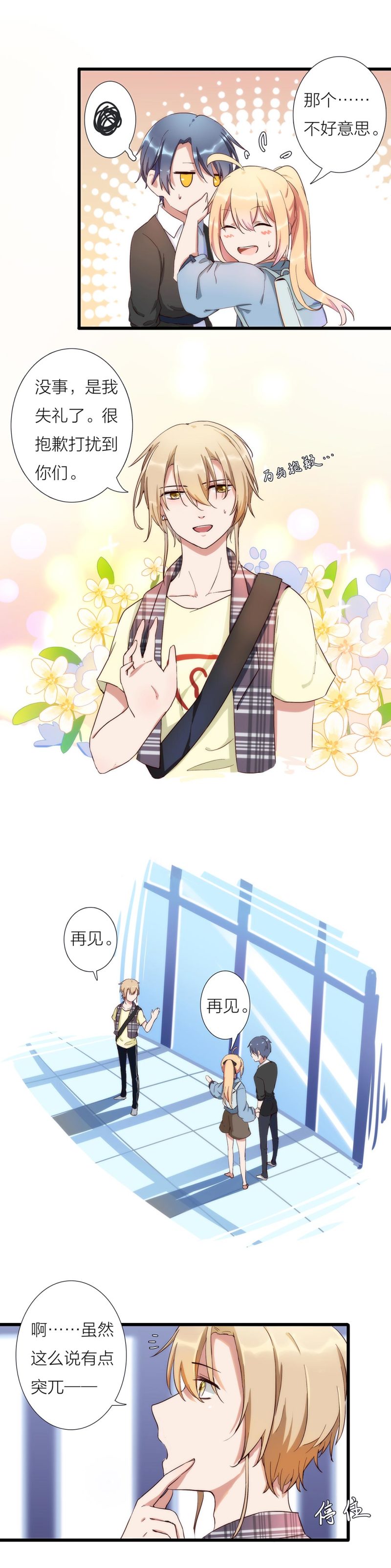 《总裁，别煺货啊！》第一百话 第3页