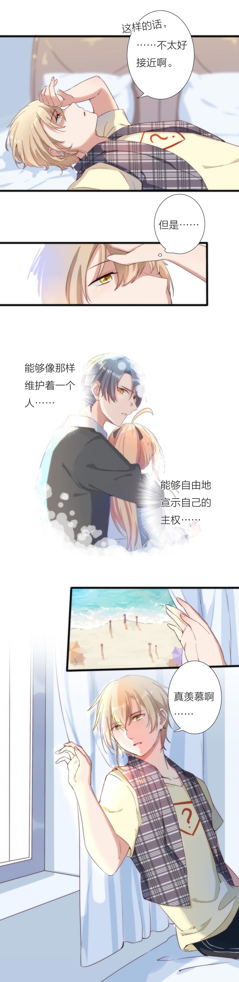 《总裁，别煺货啊！》第一百话 第5页
