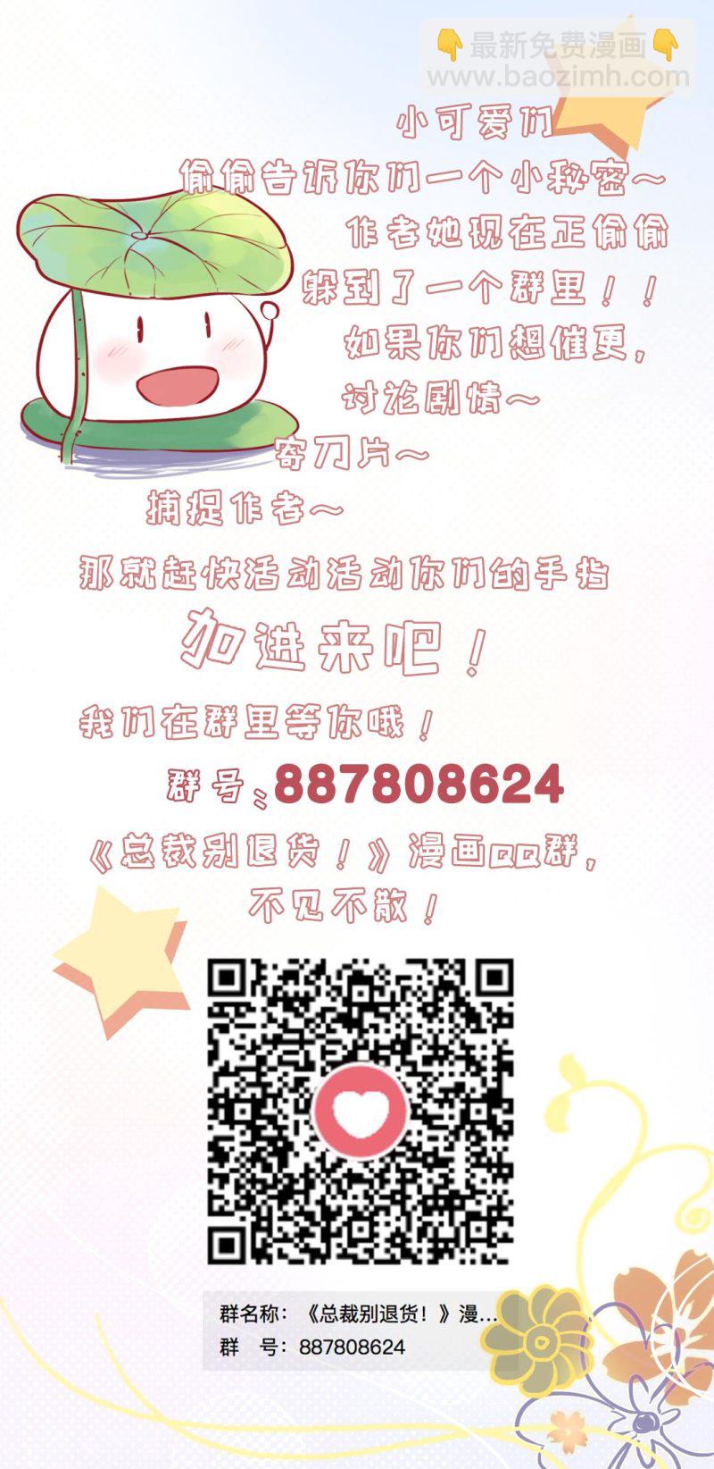 《总裁，别煺货啊！》第九十八话 第15页