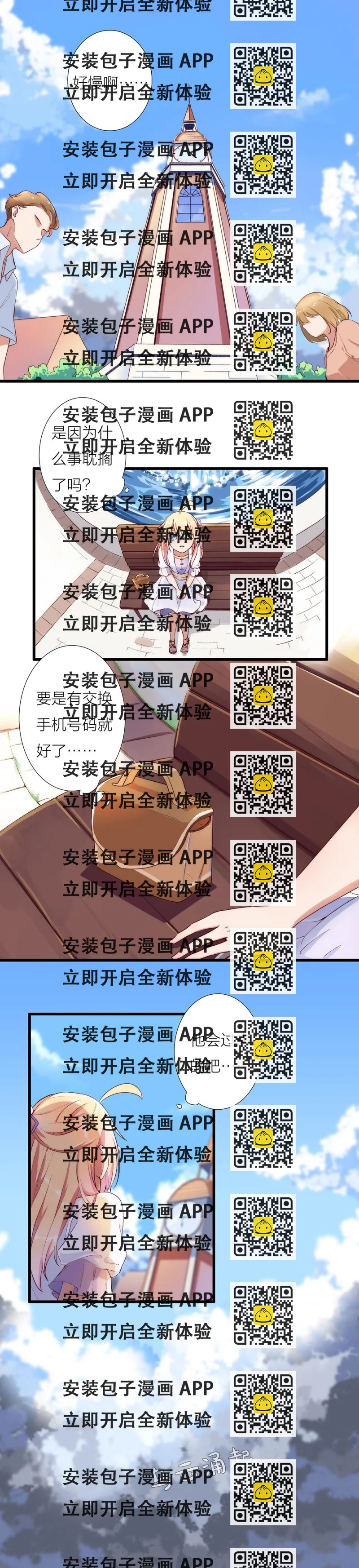 《总裁，别煺货啊！》第九十八话 第2页
