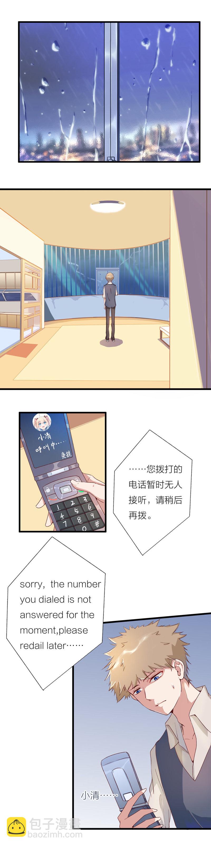 《总裁，别煺货啊！》第九十八话 第9页