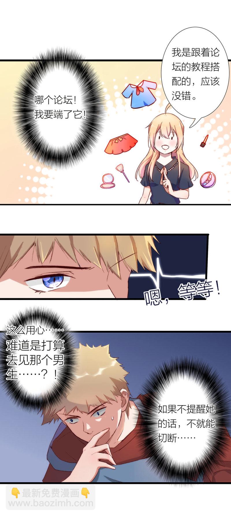 《总裁，别煺货啊！》第九十七话 第10页