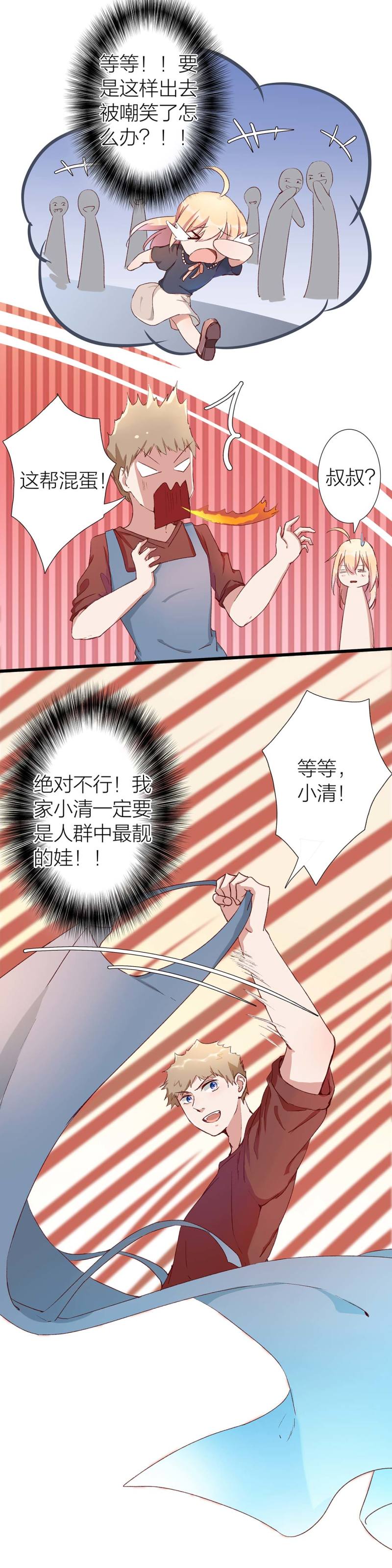 《总裁，别煺货啊！》第九十七话 第11页