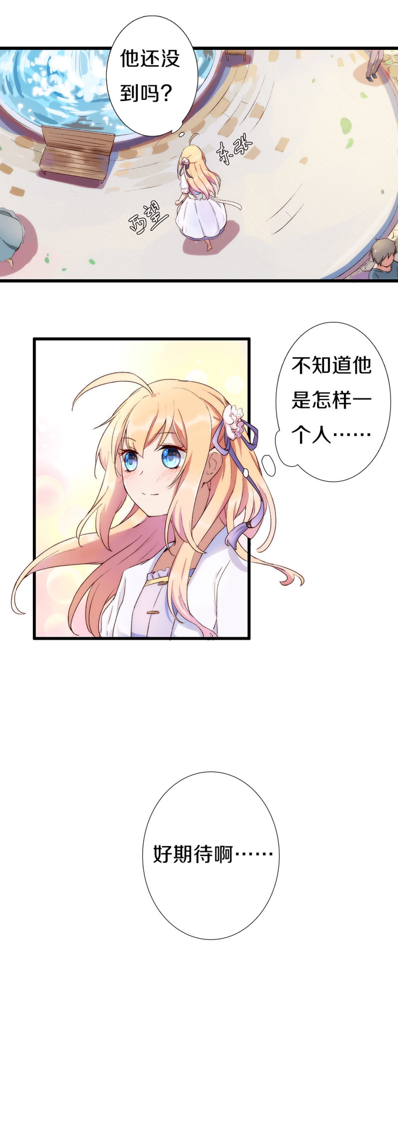 《总裁，别煺货啊！》第九十七话 第14页