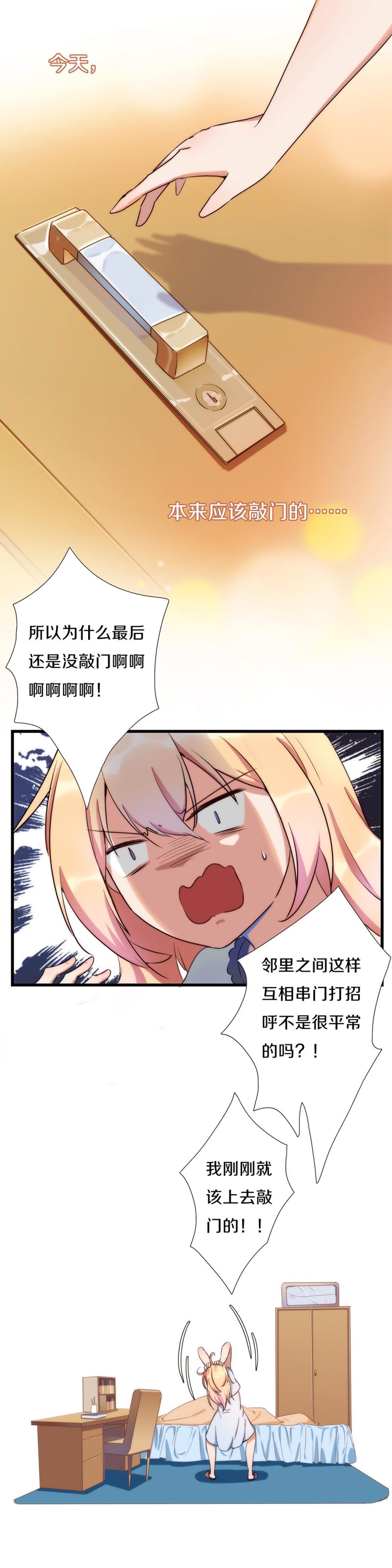 《总裁，别煺货啊！》第九十七话 第2页