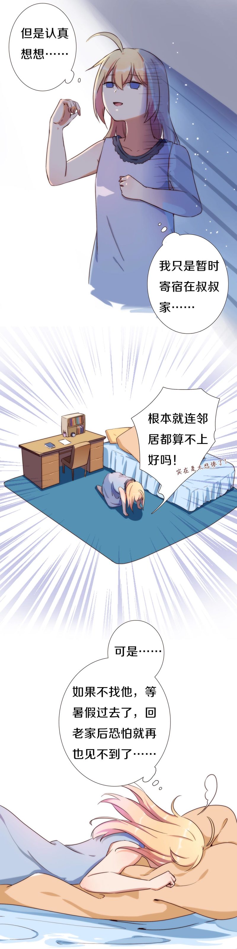 《总裁，别煺货啊！》第九十七话 第3页
