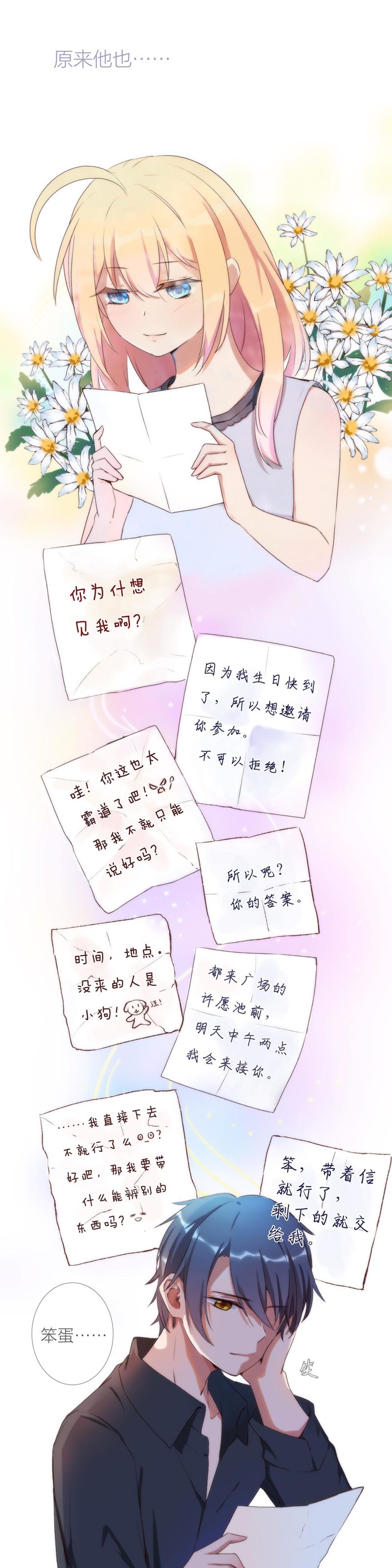《总裁，别煺货啊！》第九十七话 第5页