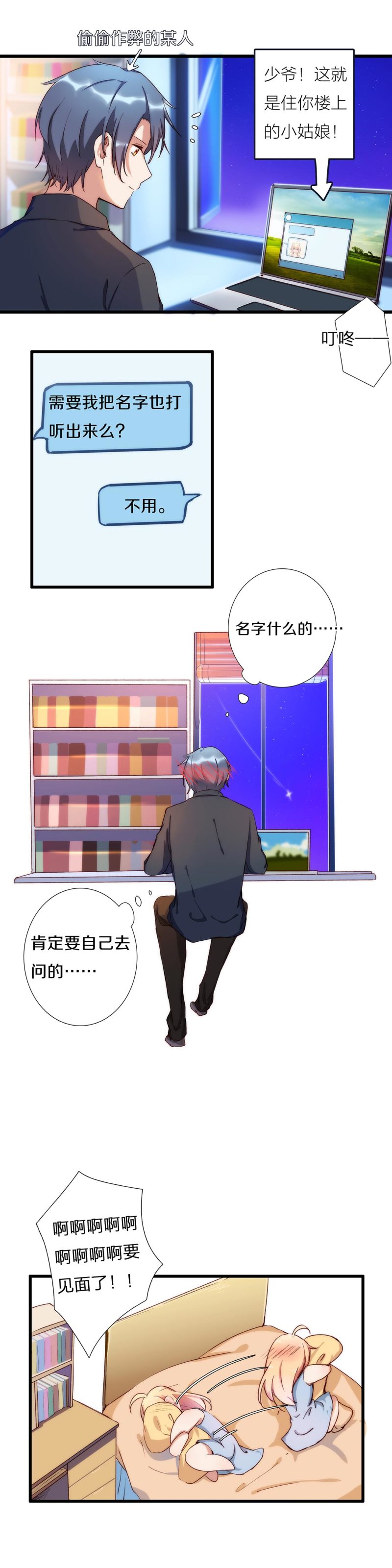《总裁，别煺货啊！》第九十七话 第6页