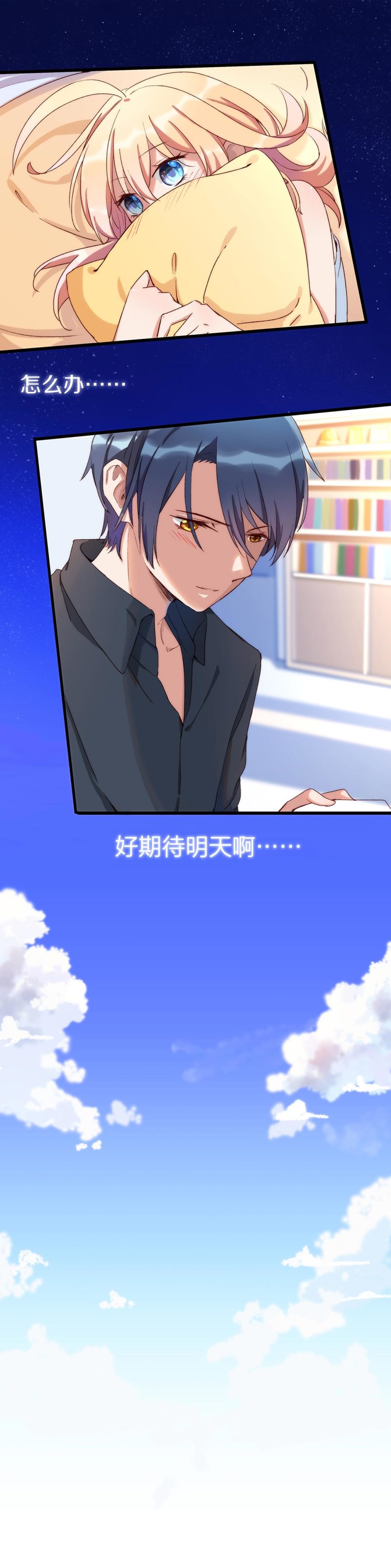 《总裁，别煺货啊！》第九十七话 第7页