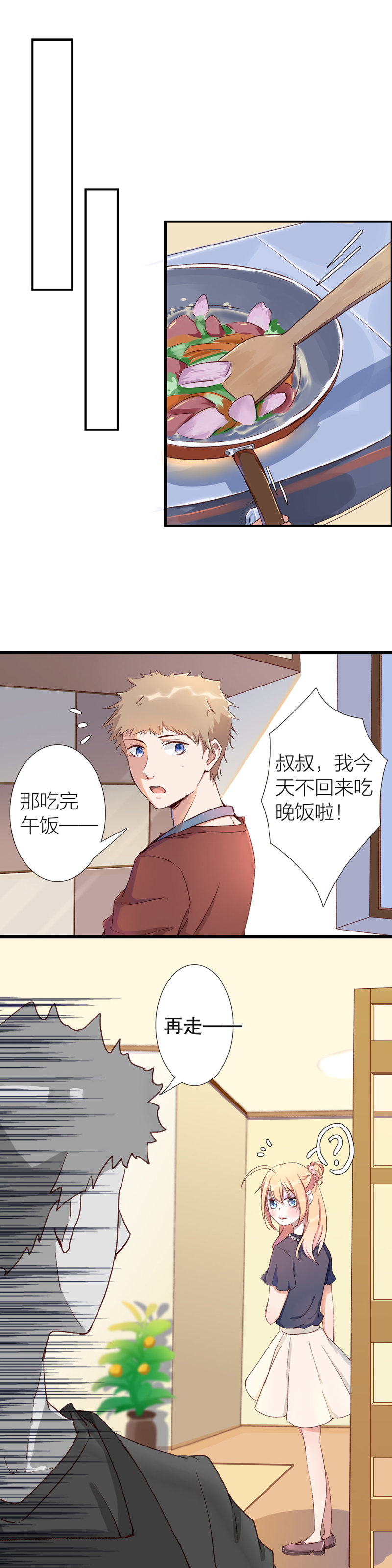 《总裁，别煺货啊！》第九十七话 第8页
