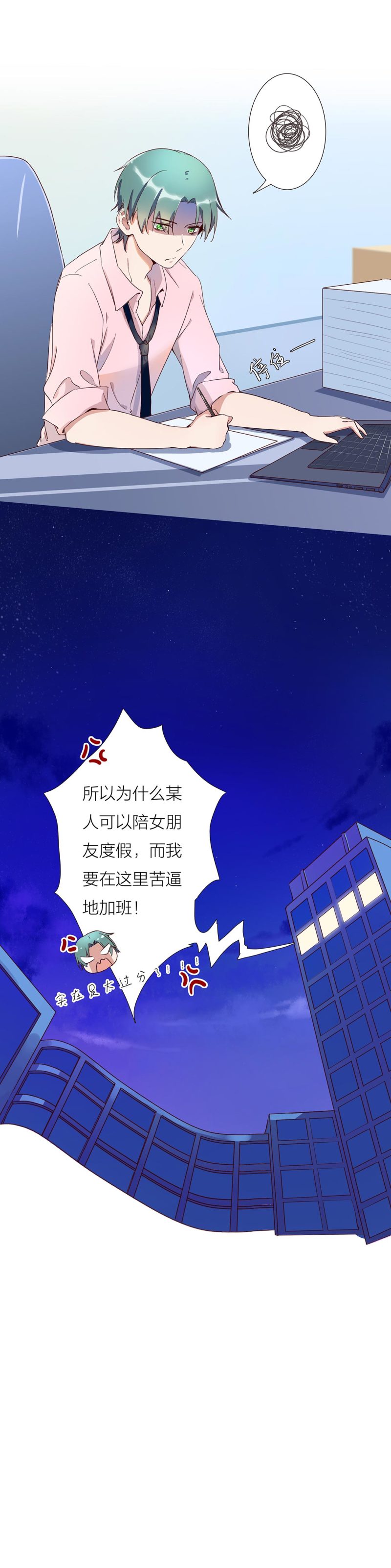 《总裁，别煺货啊！》国庆特辑一 第10页