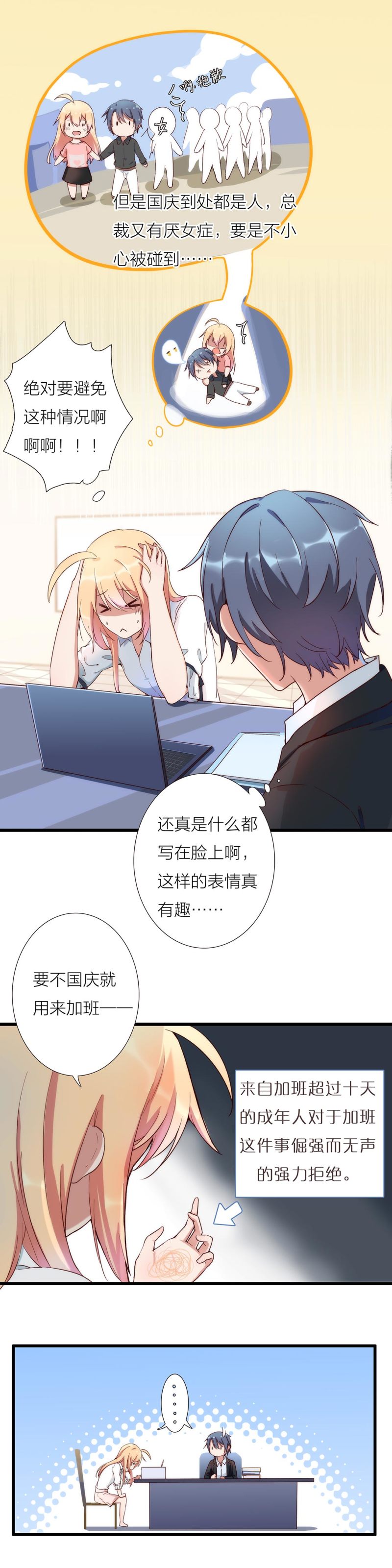 《总裁，别煺货啊！》国庆特辑一 第4页