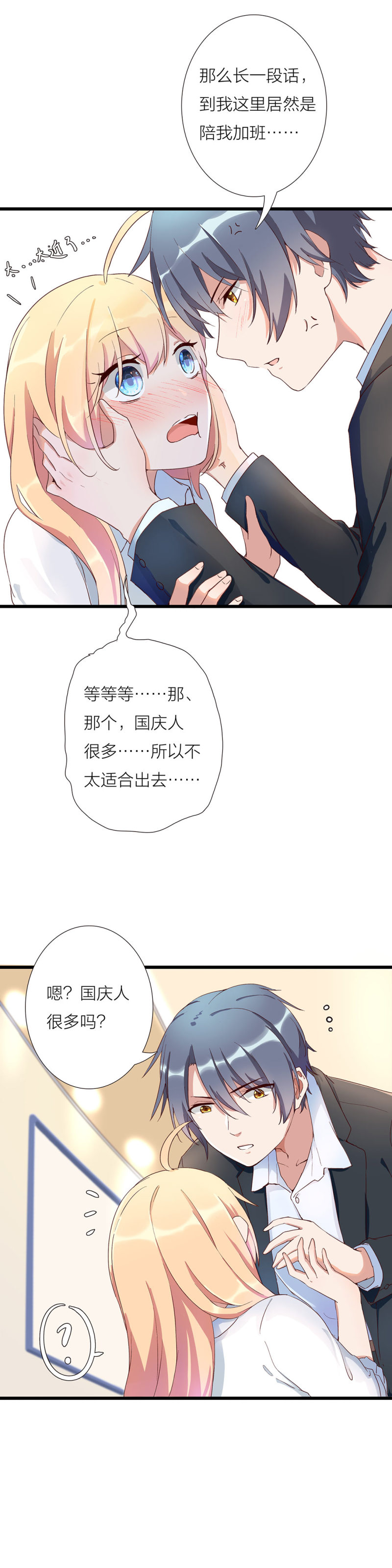 《总裁，别煺货啊！》国庆特辑一 第6页