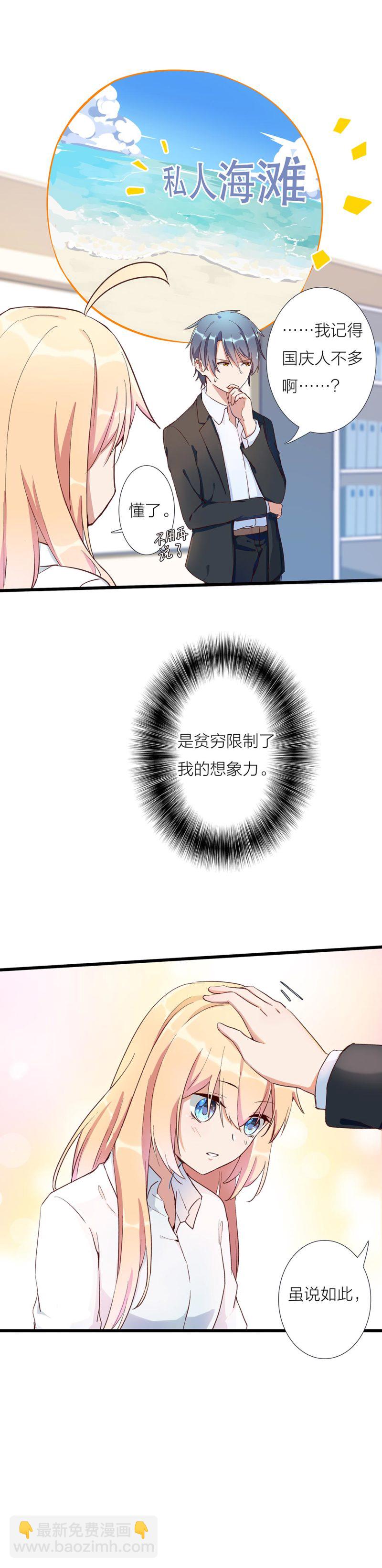 《总裁，别煺货啊！》国庆特辑一 第7页