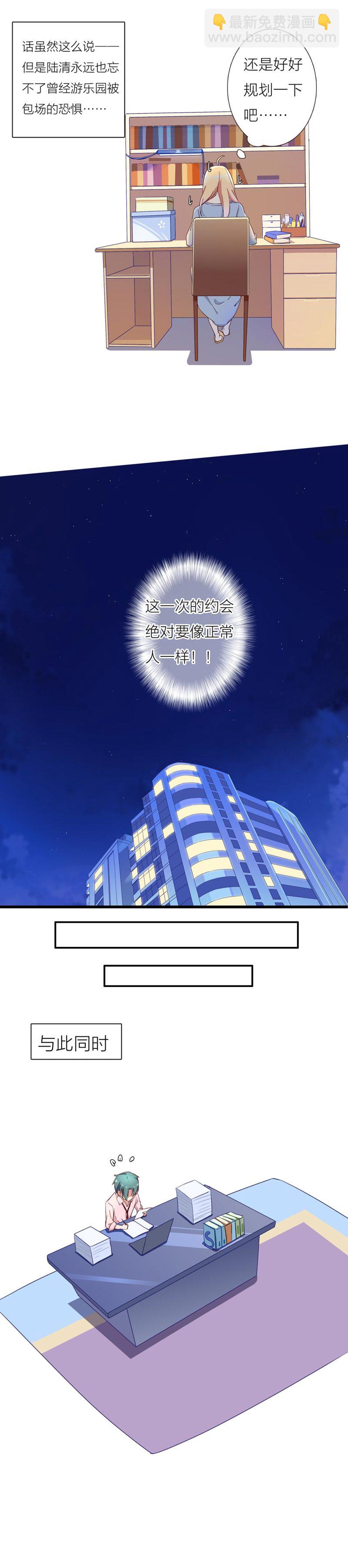 《总裁，别煺货啊！》国庆特辑一 第9页