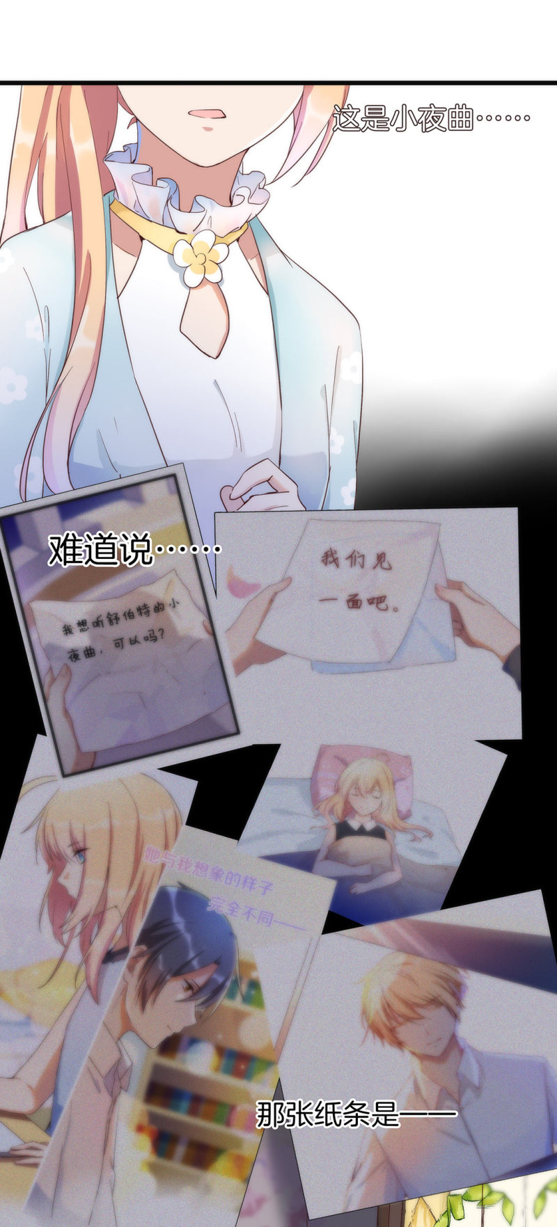 《总裁，别煺货啊！》第一百零一话 第2页