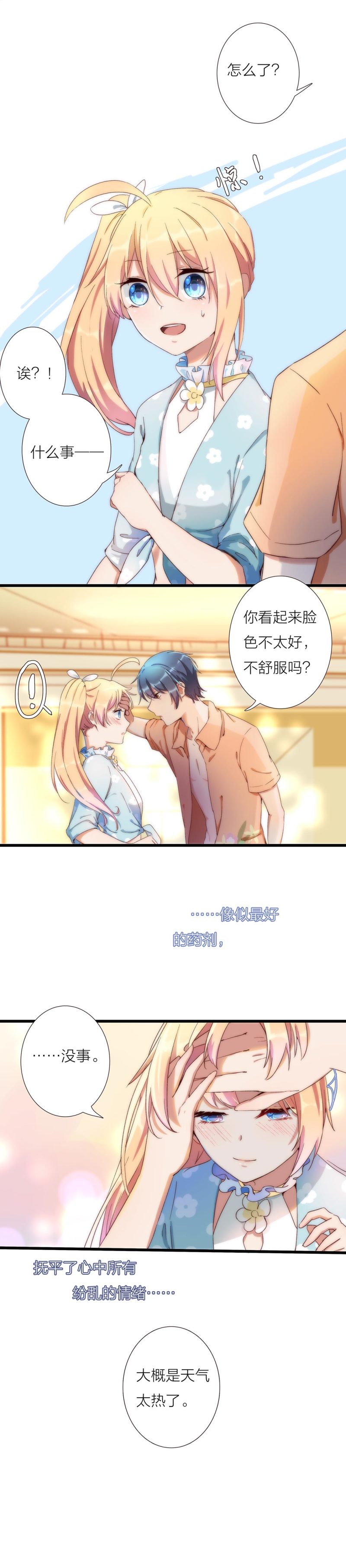 《总裁，别煺货啊！》第一百零一话 第5页