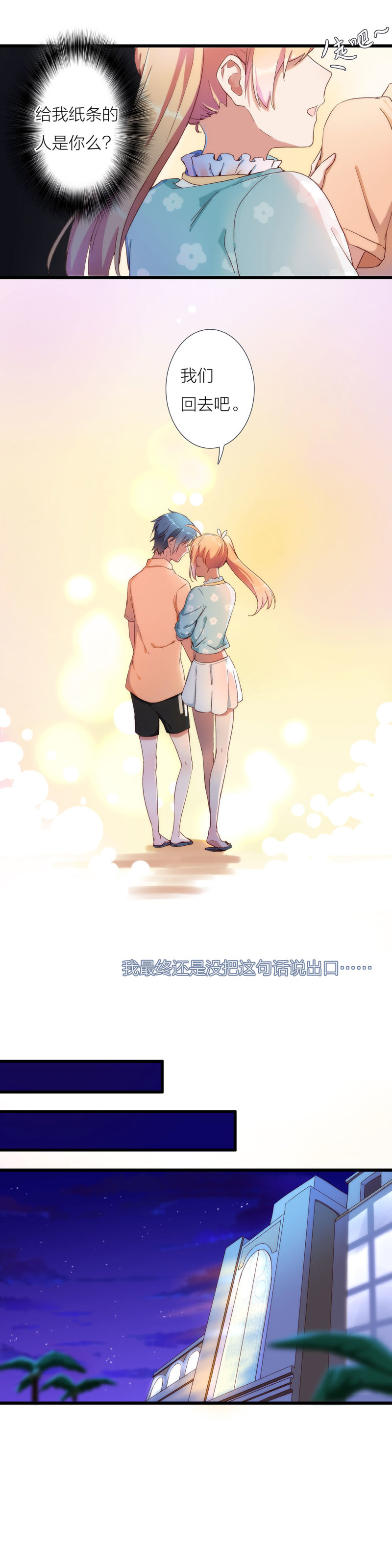 《总裁，别煺货啊！》第一百零一话 第6页