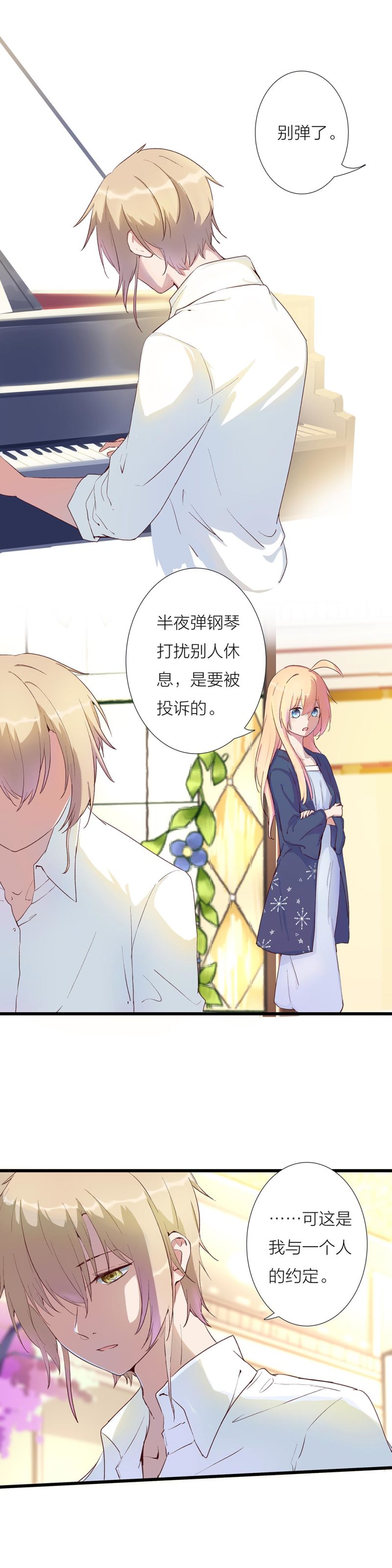 《总裁，别煺货啊！》第一百零一话 第8页