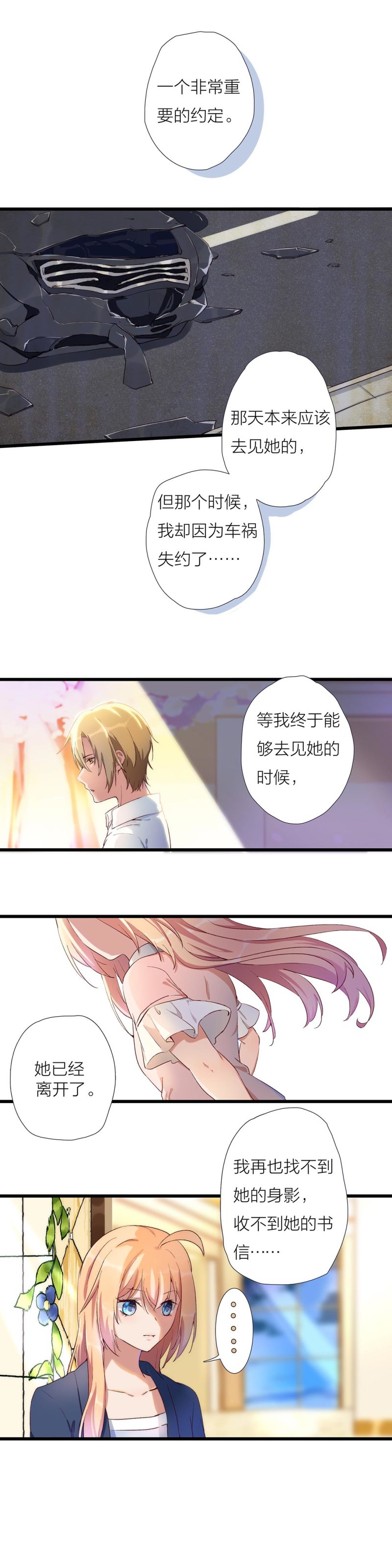《总裁，别煺货啊！》第一百零一话 第9页