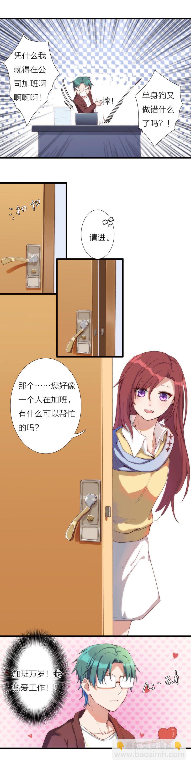 《总裁，别煺货啊！》国庆特辑二 第11页