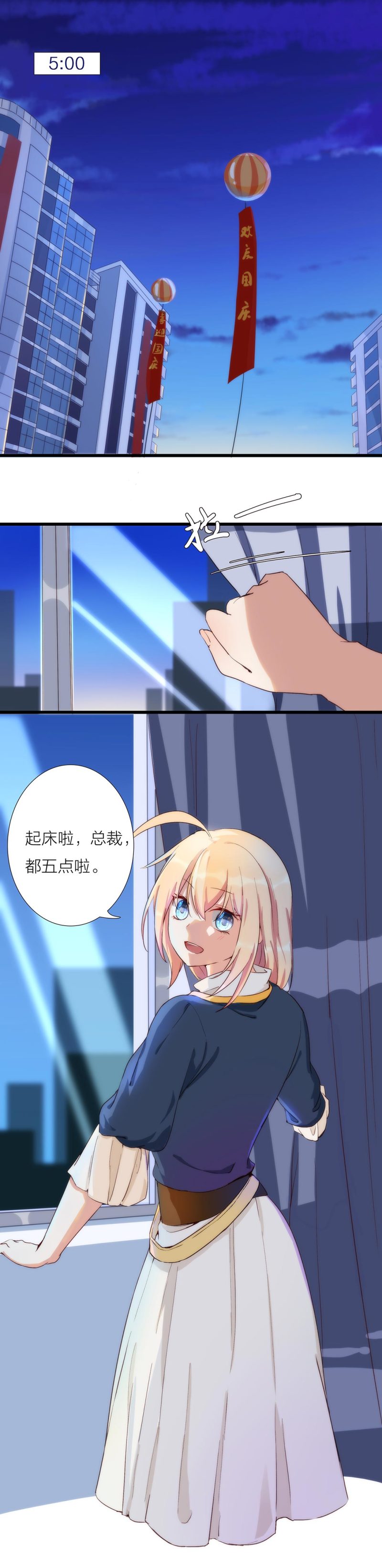 《总裁，别煺货啊！》国庆特辑二 第2页