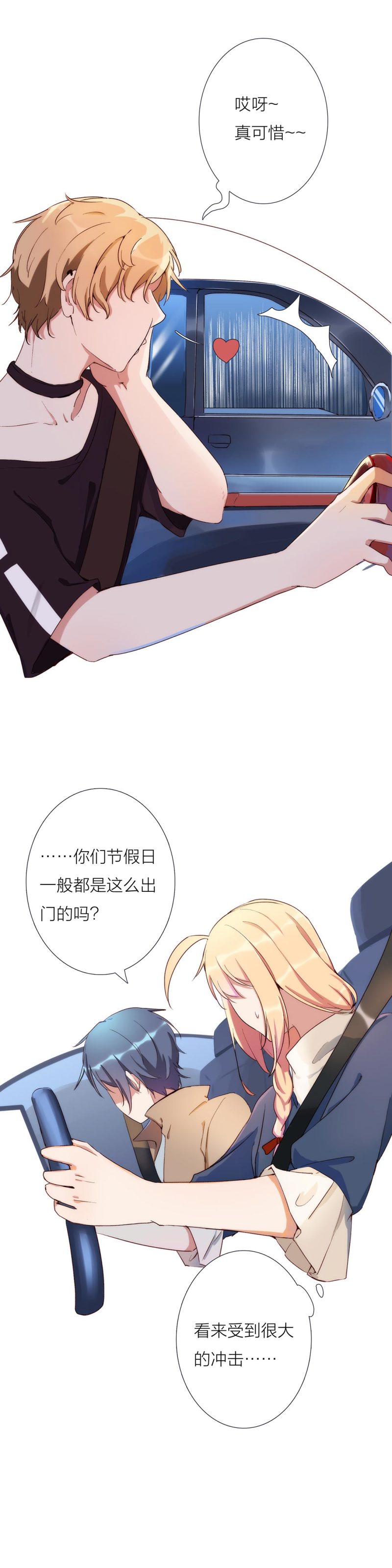 《总裁，别煺货啊！》国庆特辑二 第5页