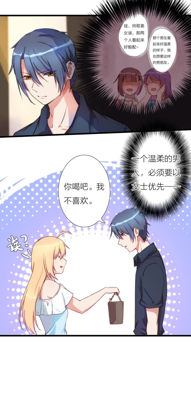 《总裁，别煺货啊！》第一百零二话 第11页