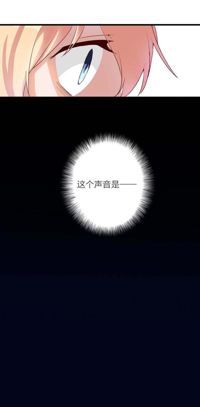 《总裁，别煺货啊！》第一百零二话 第14页