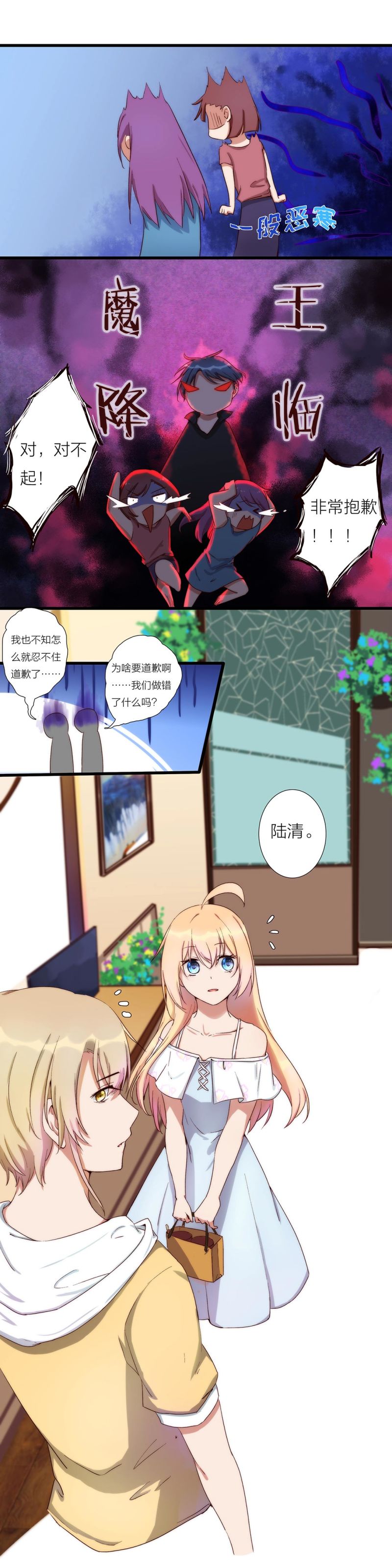 《总裁，别煺货啊！》第一百零二话 第9页