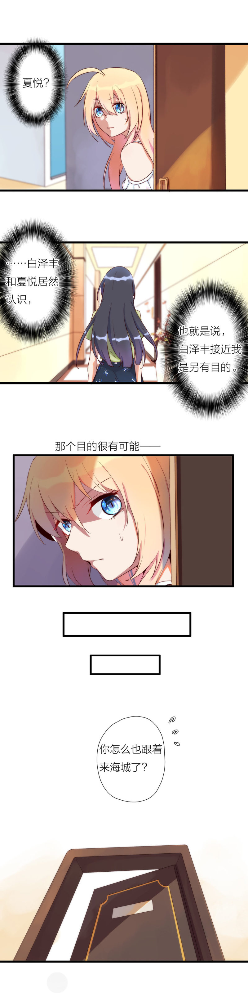 《总裁，别煺货啊！》第一百零三话 第4页