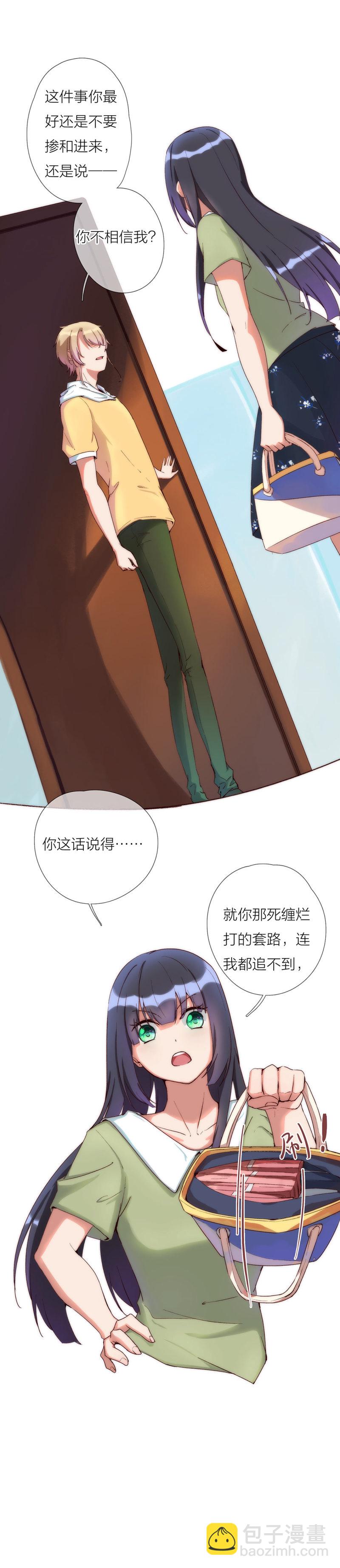 《总裁，别煺货啊！》第一百零三话 第5页