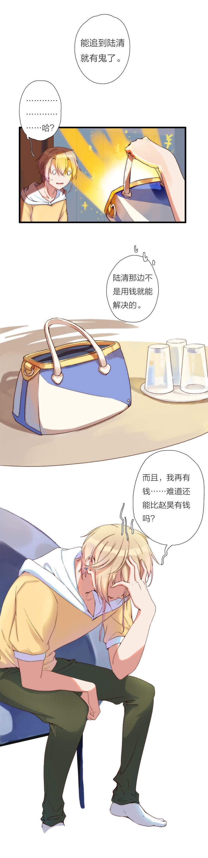 《总裁，别煺货啊！》第一百零三话 第6页