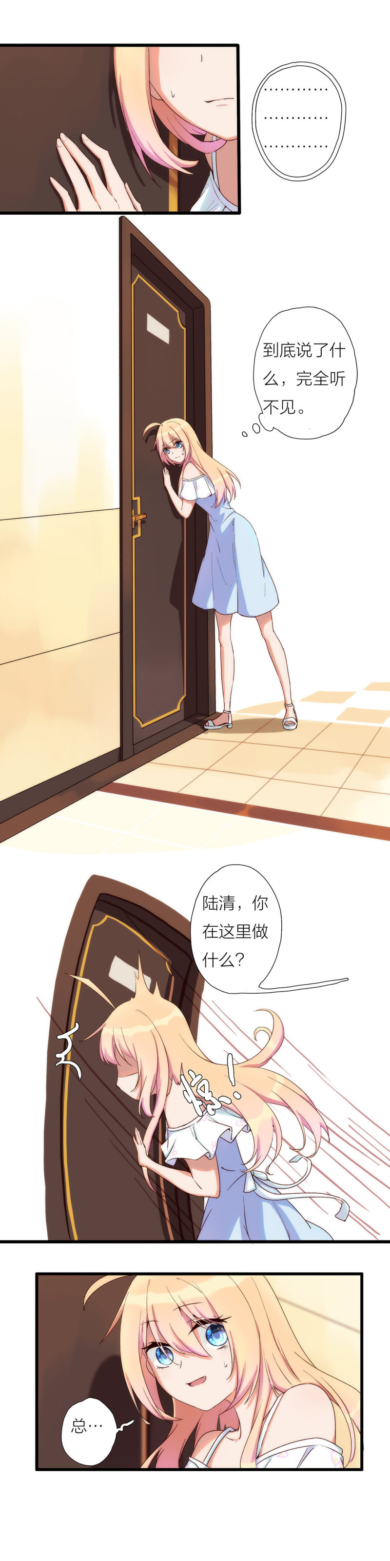 《总裁，别煺货啊！》第一百零三话 第9页