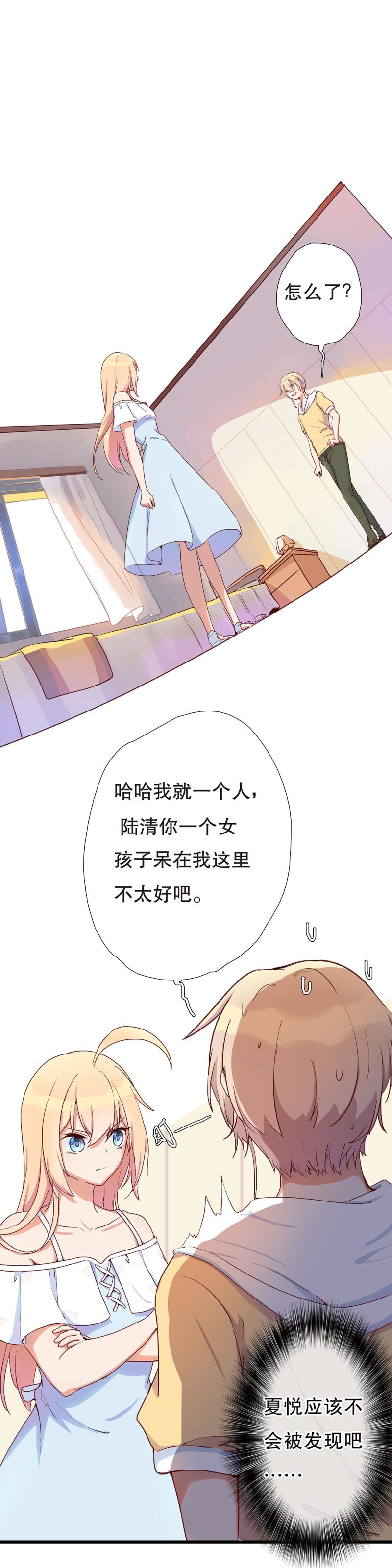《总裁，别煺货啊！》第一百零四话 第10页