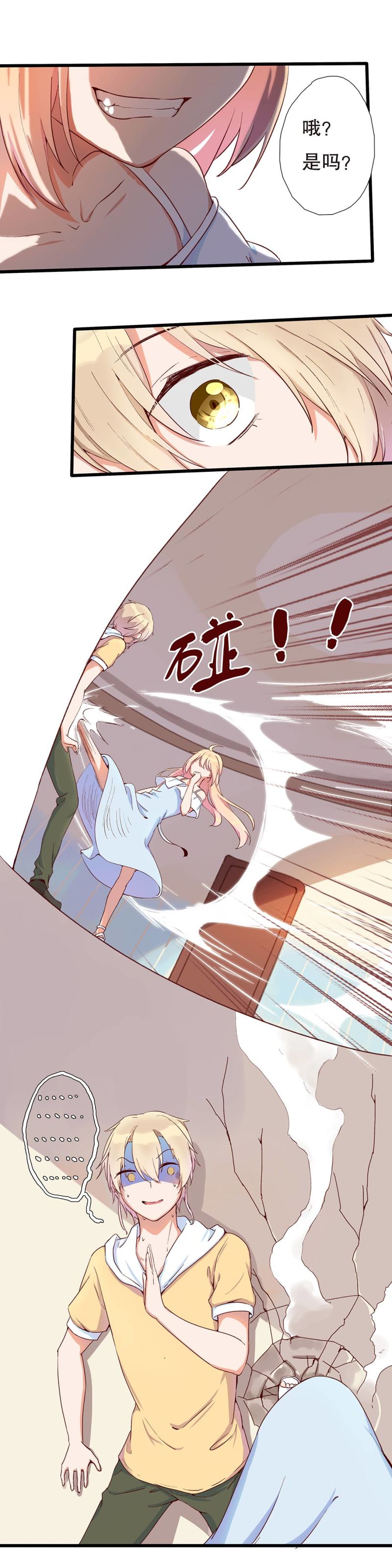 《总裁，别煺货啊！》第一百零四话 第11页