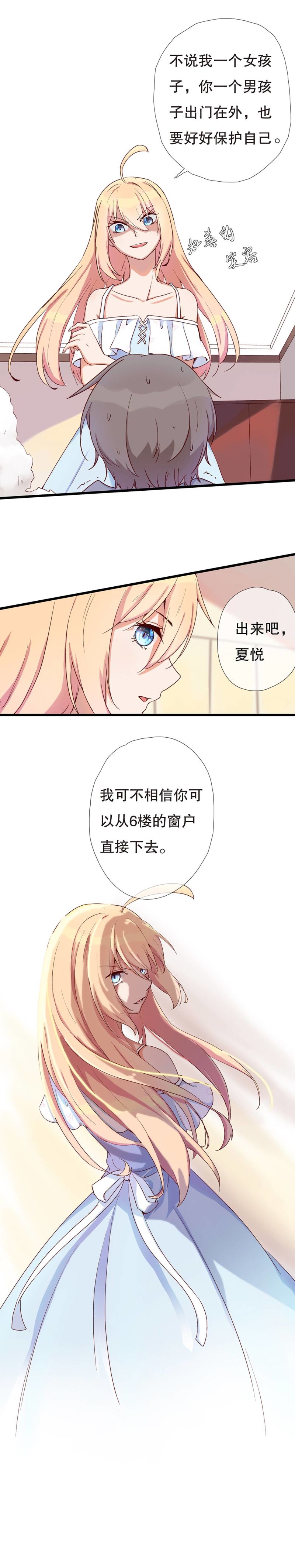 《总裁，别煺货啊！》第一百零四话 第12页