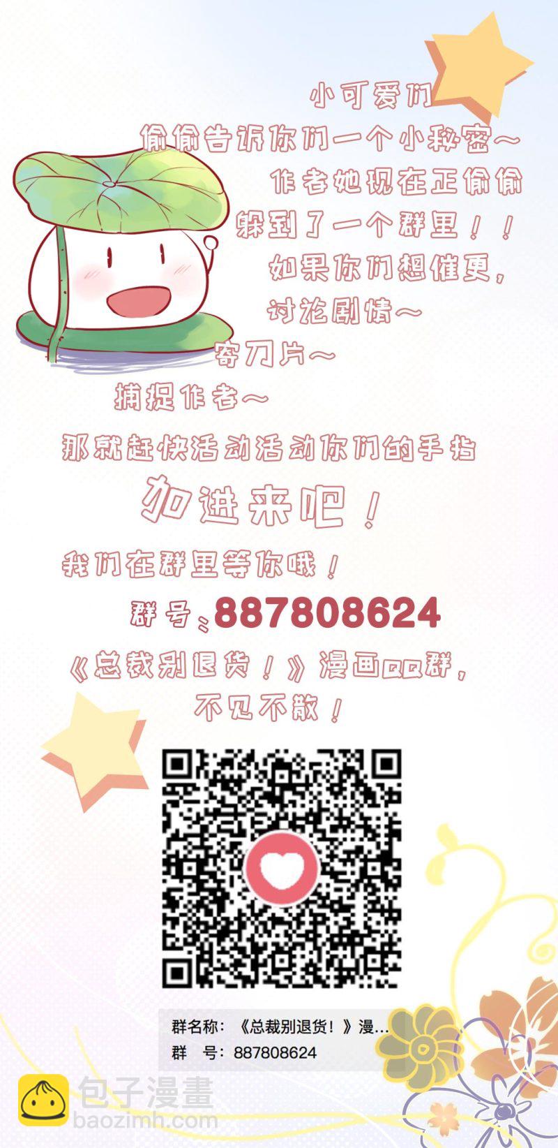 《总裁，别煺货啊！》第一百零四话 第13页