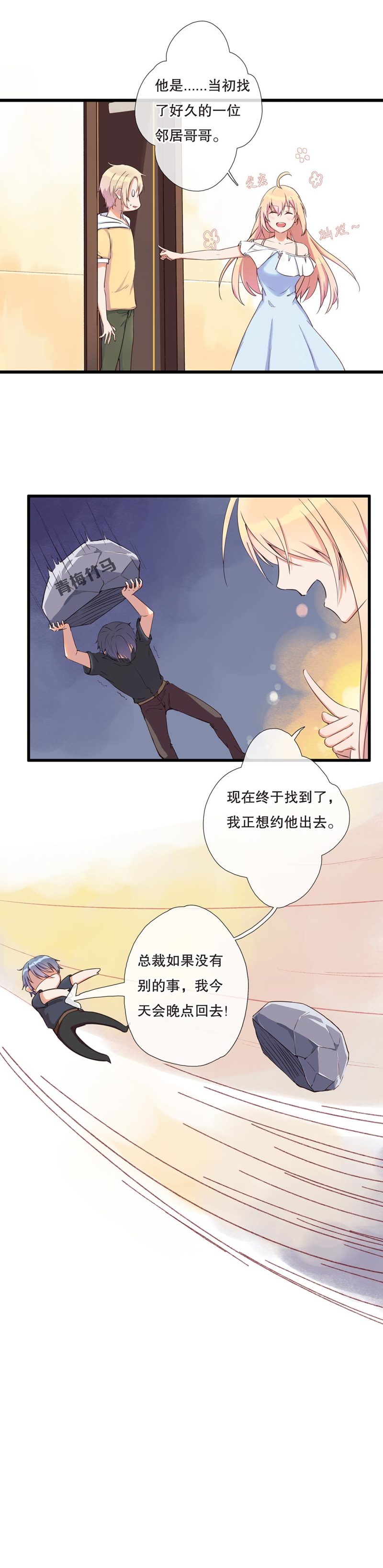 《总裁，别煺货啊！》第一百零四话 第4页