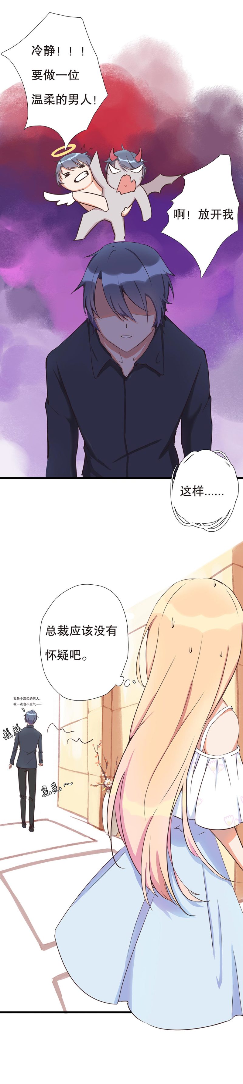 《总裁，别煺货啊！》第一百零四话 第5页