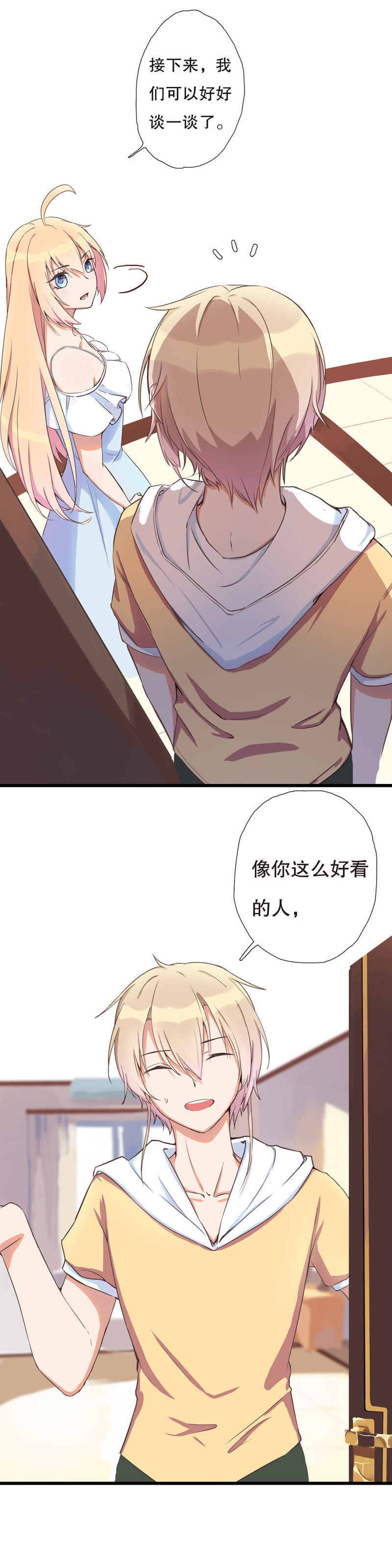 《总裁，别煺货啊！》第一百零四话 第6页