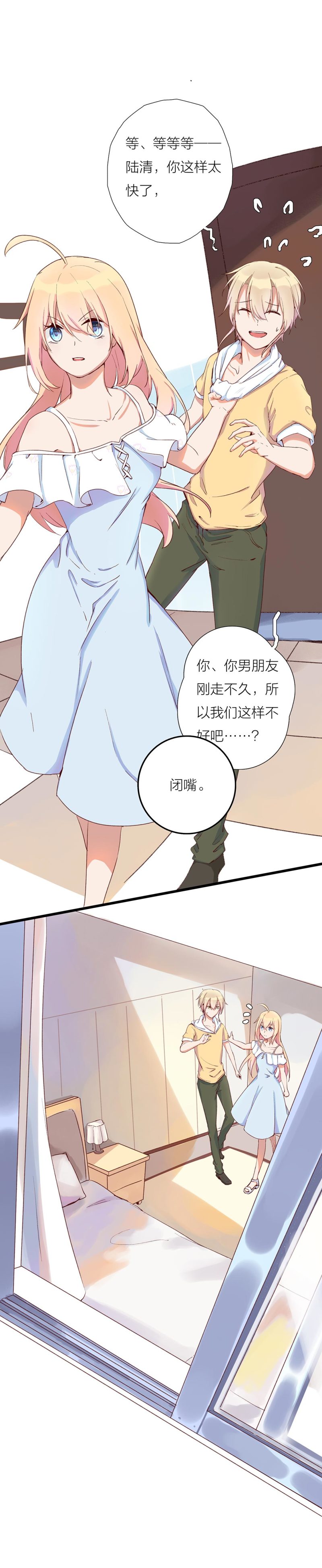 《总裁，别煺货啊！》第一百零四话 第8页