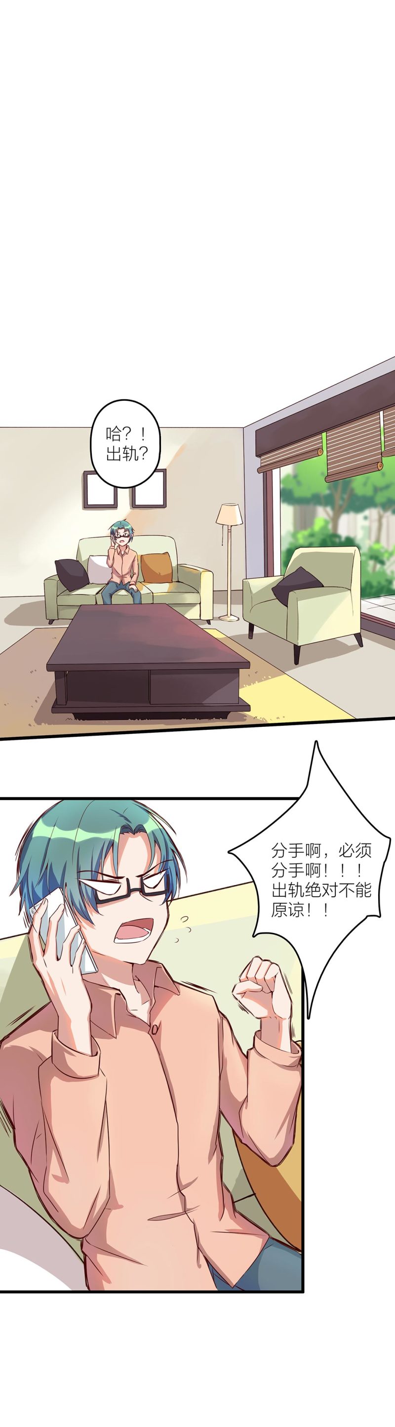 《总裁，别煺货啊！》第一百零五话 第12页